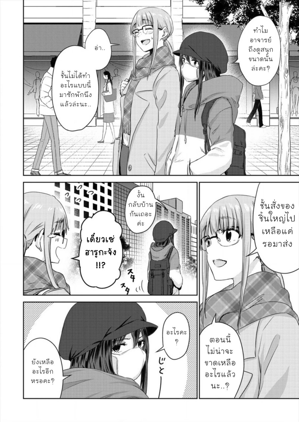 Ienai Himitsu No Aishikata Ch.4 12